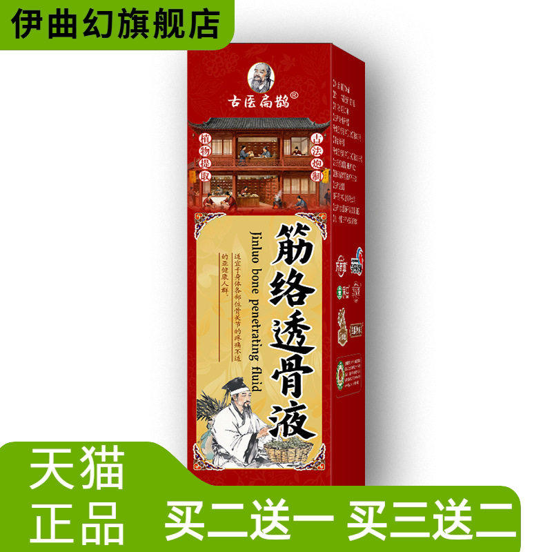 古医扁鹊筋络透骨液氨糖软骨素