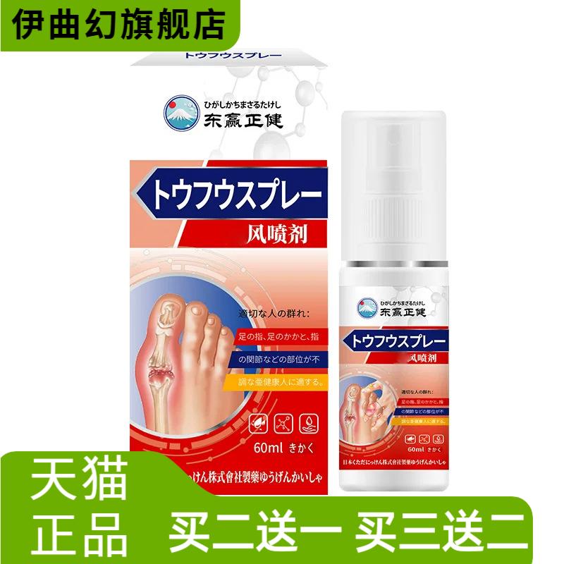 东赢正健枫贴舒缓肿喷雾60ml手关