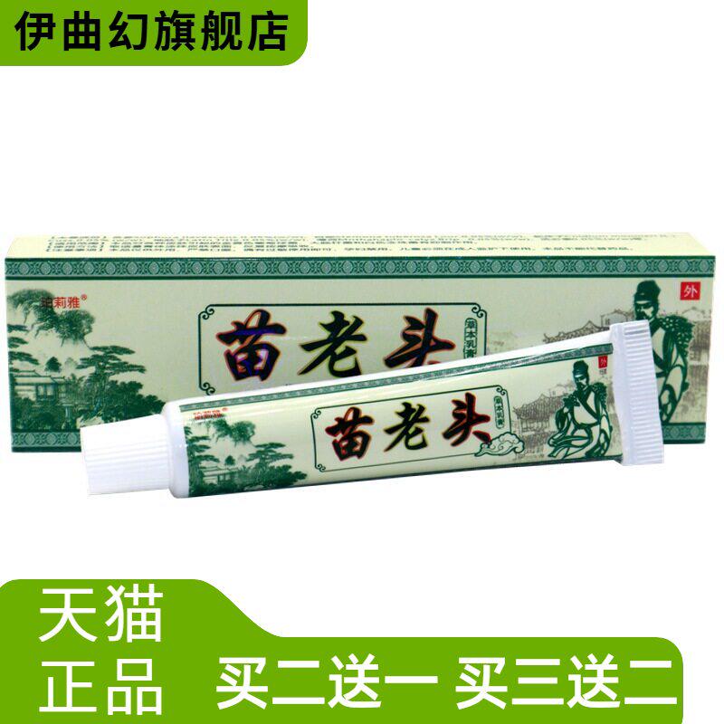 老顽牛苗老头乳膏软膏珀莉雅抑菌