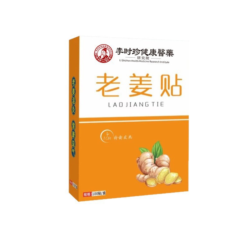 老姜贴艾草贴艾叶保健贴热生姜