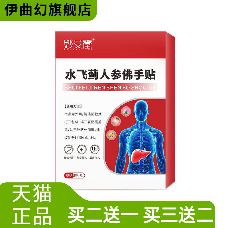 水飞蓟人参佛手贴艾叶肚脐贴