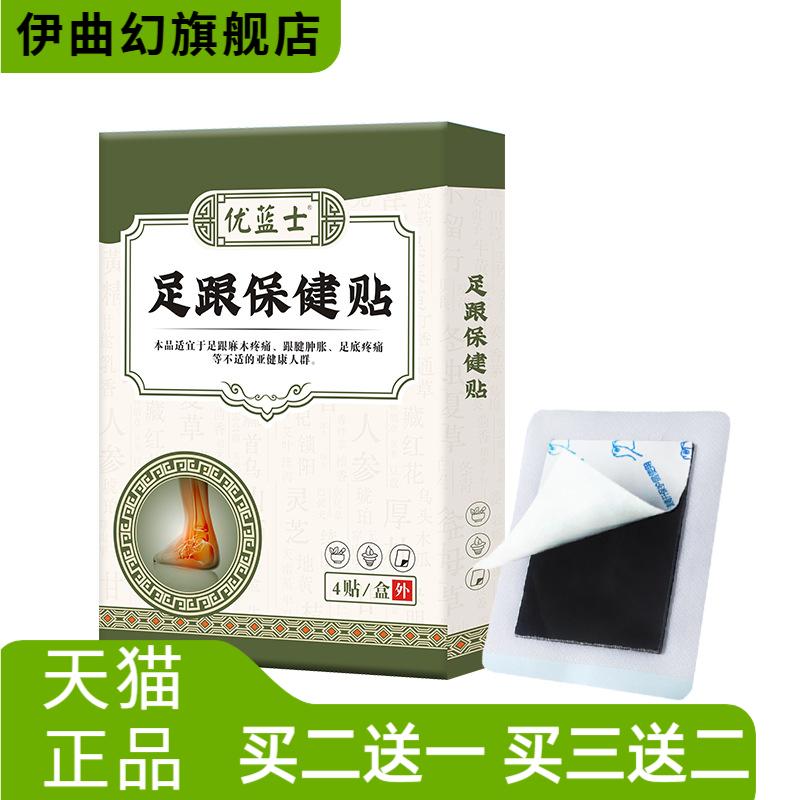 优蓝士足跟贴脚跟脚后跟贴足底