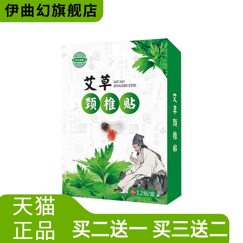 艾草颈椎贴家用膏药肩颈艾草贴