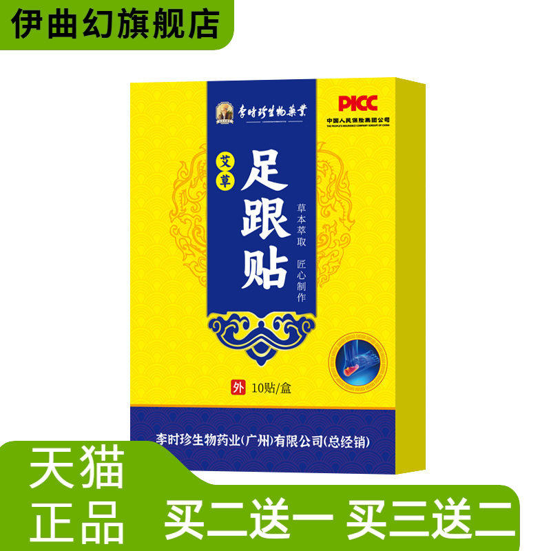 防磨脚后跟贴艾草自热足跟贴