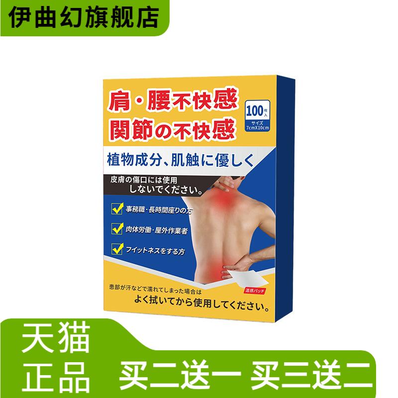 关节轻松贴肩颈贴腰脊酸软腰部