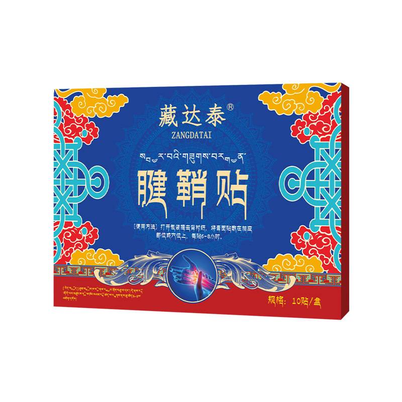 藏达泰膏药贴腱鞘贴手指鼓包