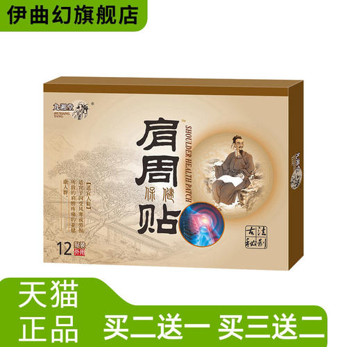 肩周贴追风贴腰椎贴颈椎贴膏坐骨