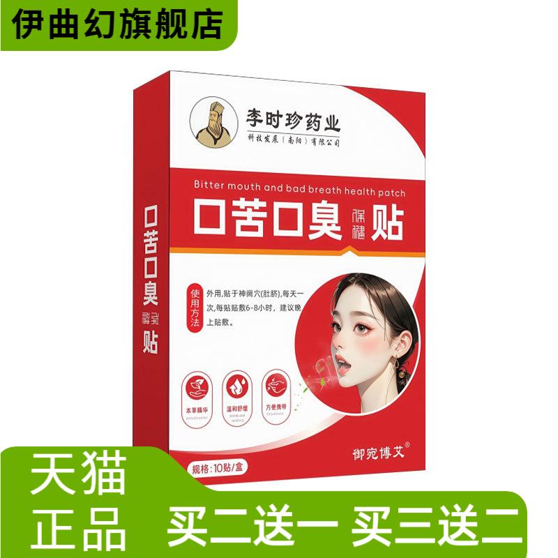 李时珍药业口苦口臭贴艾草贴口气