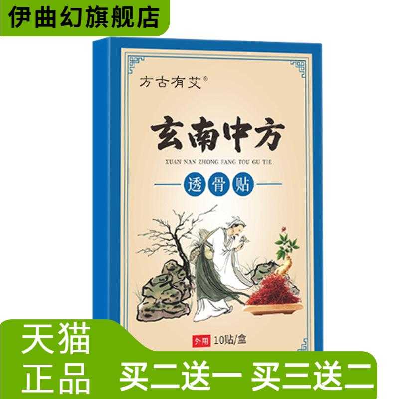 方古有艾玄南中方透骨贴草本红花