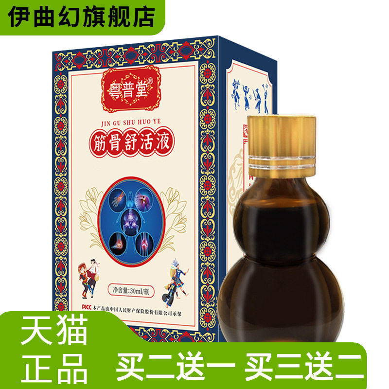 筋骨舒活液30ml按摩精油通经筋骨液原液