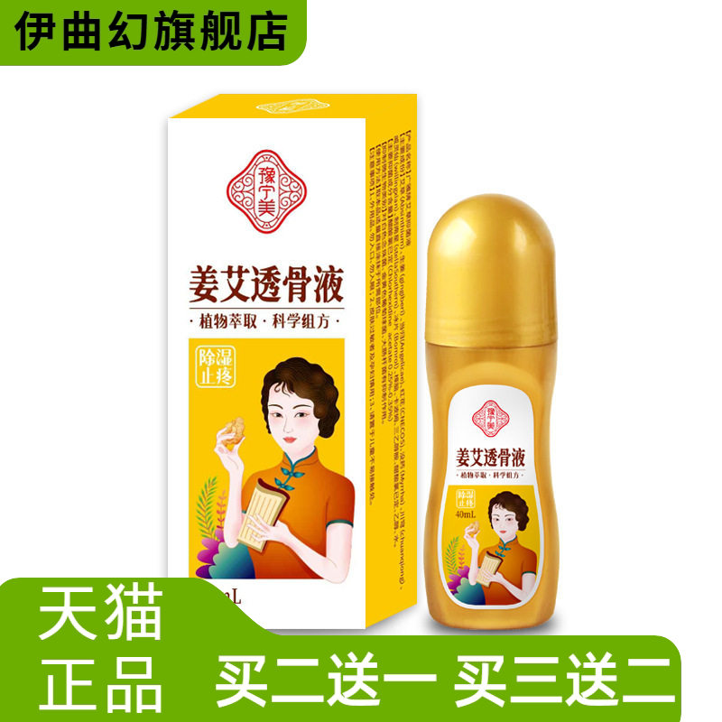 滚珠式艾草艾灸液草本姜油热