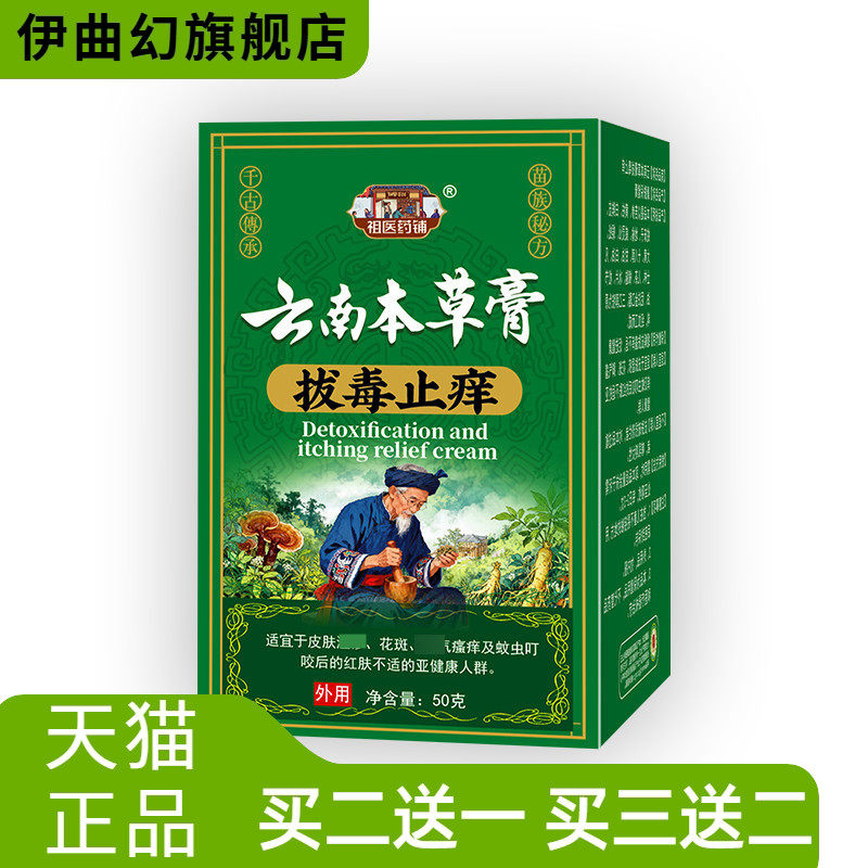 云南本草拔毒止痒膏泰国拔毒膏