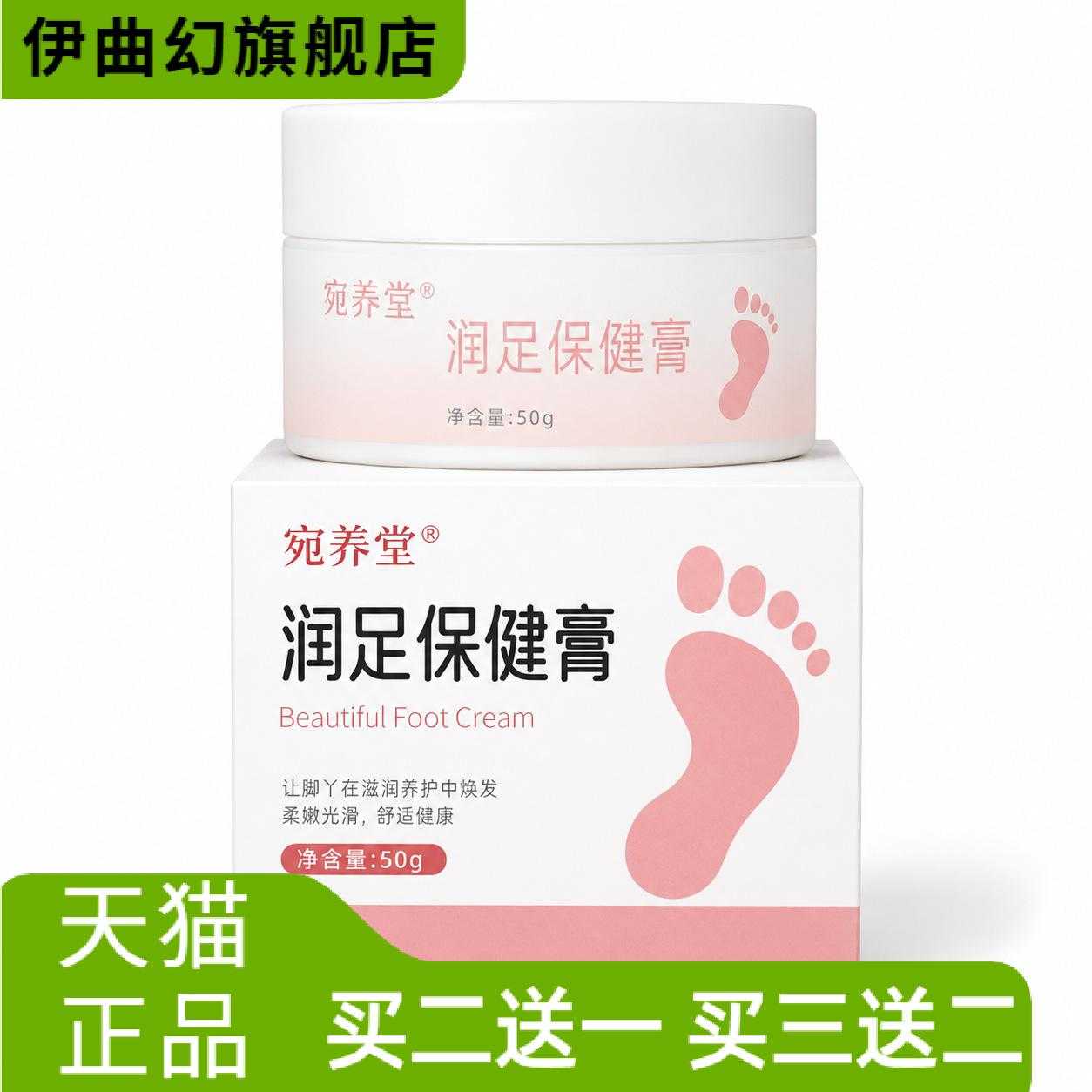 润足保健膏秋冬换季手足干燥保健