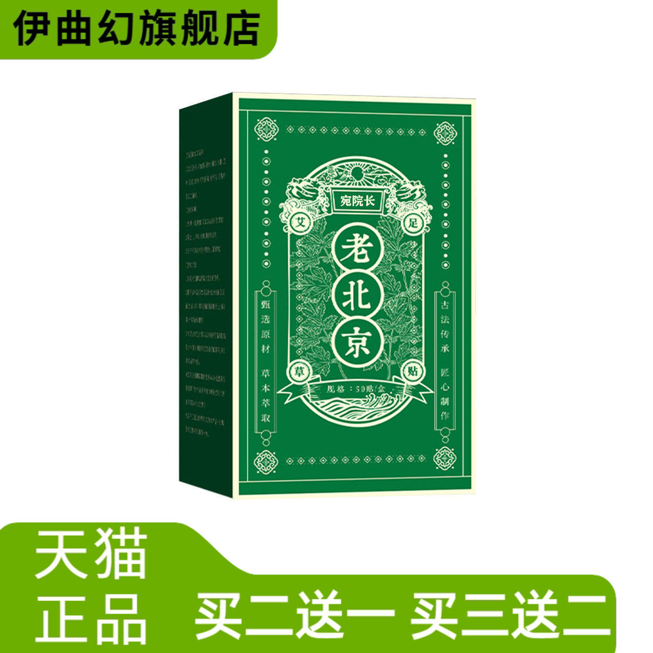 宛院长菟丝子当归杜仲贴列腺膏药贴男性温阳养元贴肚脐贴