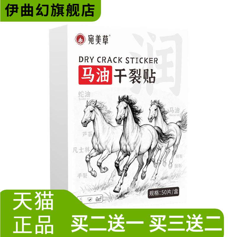 马油干燥贴手指贴温润皮肤艾草贴