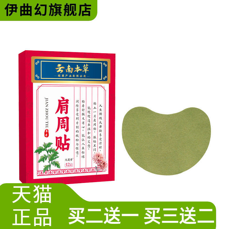 云南本草艾草膝盖贴颈椎腰椎贴艾叶艾灸贴关节贴热中老年肩周贴