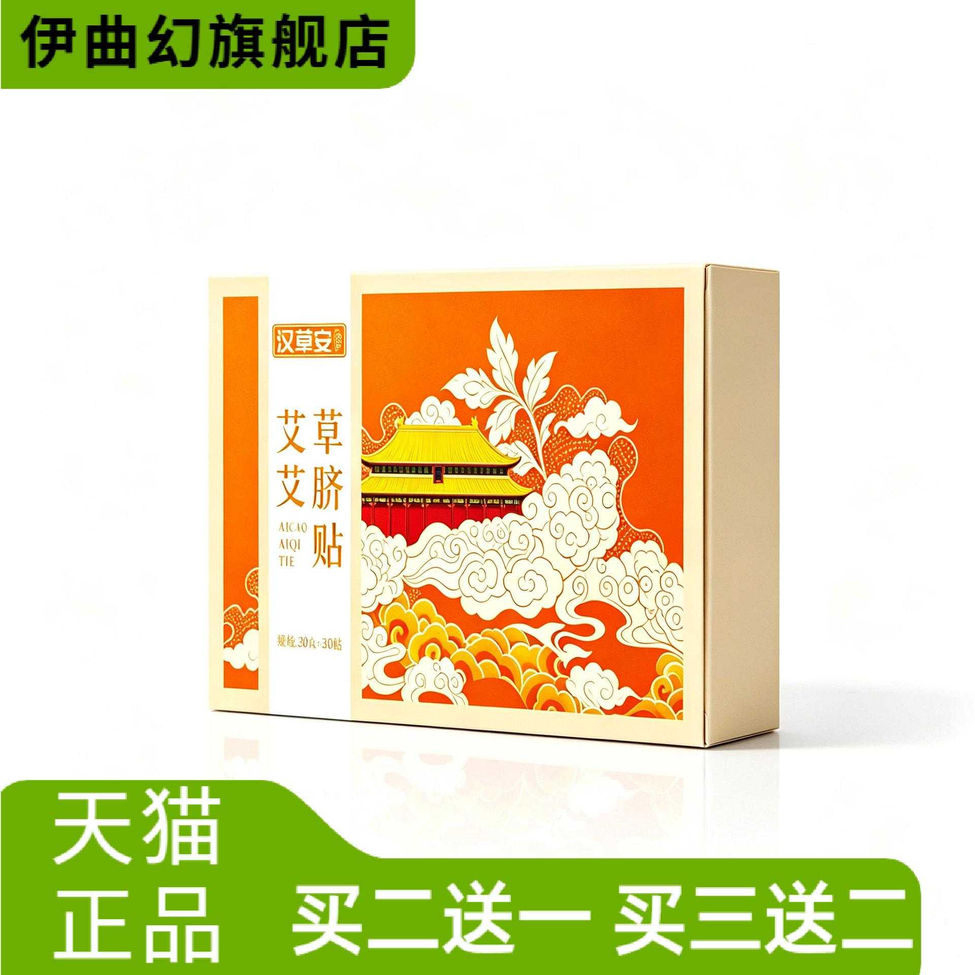 艾草艾脐贴草本外用敷贴居家日常