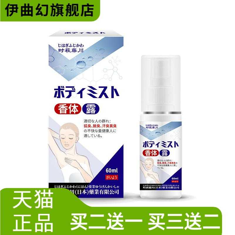 香体露清爽狐臭净腋臭异味止汗露