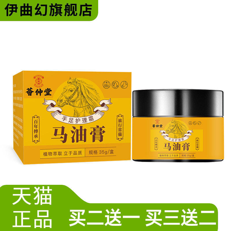 荟仲堂马油膏手足护理霜防干燥