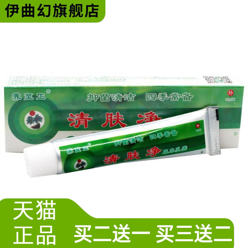 养至正清肤净草本乳膏正品皮肤