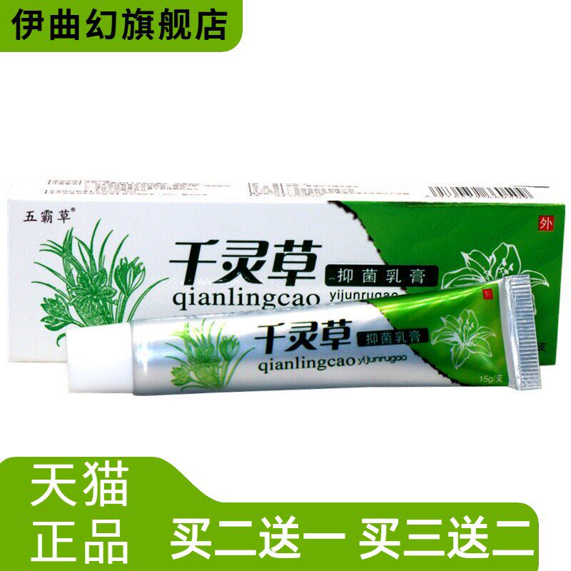 同友堂千灵草草本乳膏五霸草千灵草成人皮肤外用草本乳膏软膏