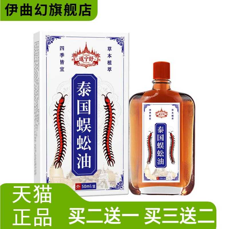暹宁舒活络油草本舒筋艾灸液活络