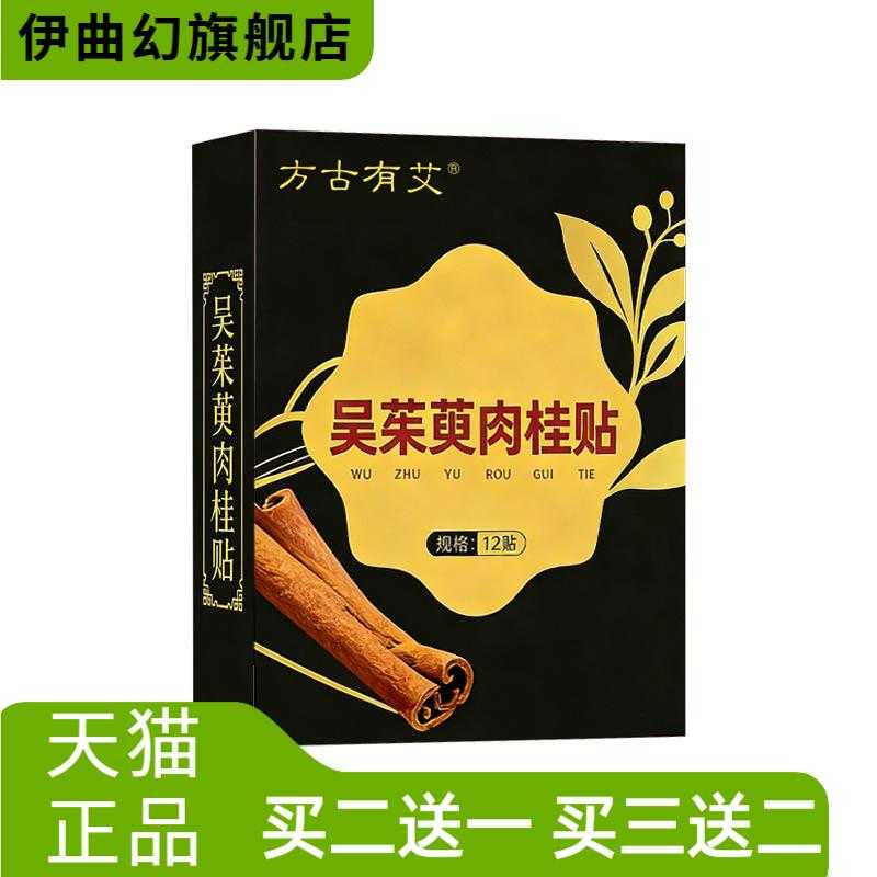吴茱萸肉桂足贴草本精华吴茱萸足