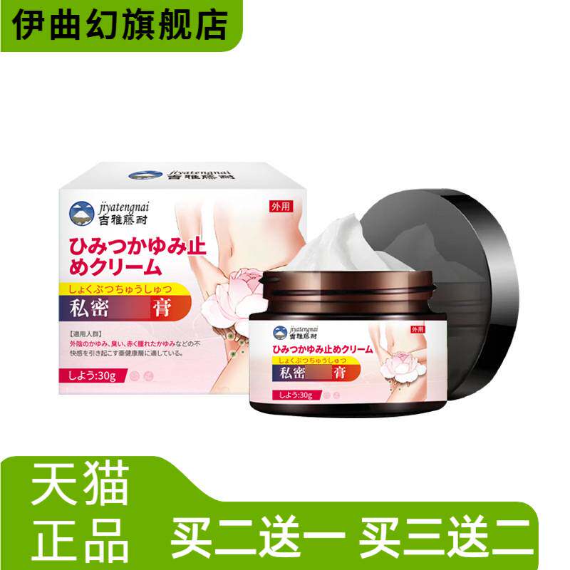 吉雅藤耐阴膏女性草本根女性私密