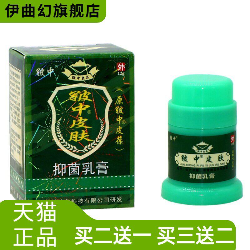 皲中中皮宝乳膏皮肤外用软膏