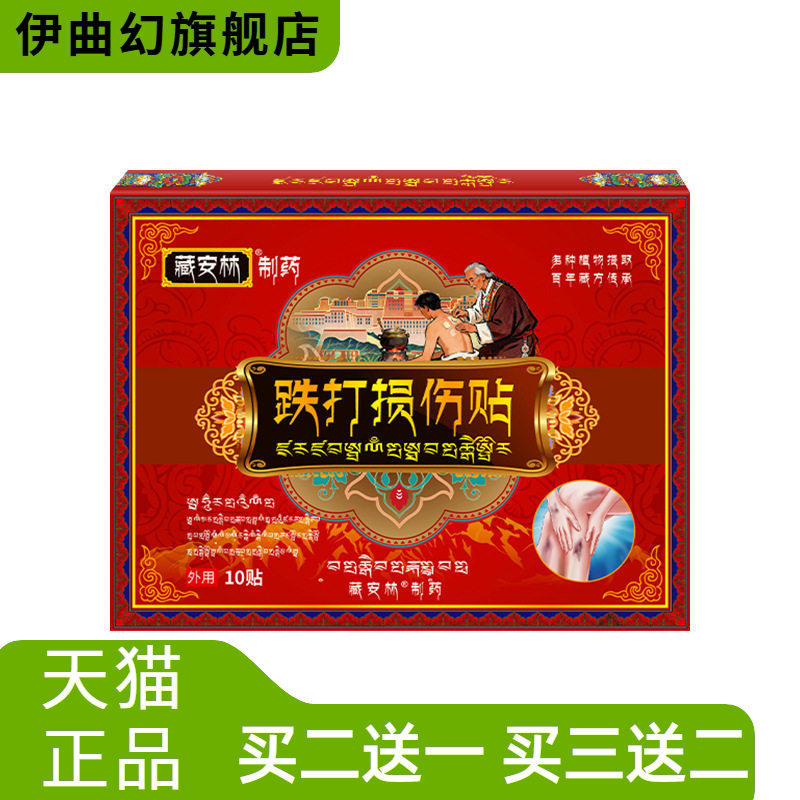 伤贴骨不适贴缓解不适膏贴跌伤腰椎颈肩不适贴拉伤扭伤贴透骨膏贴