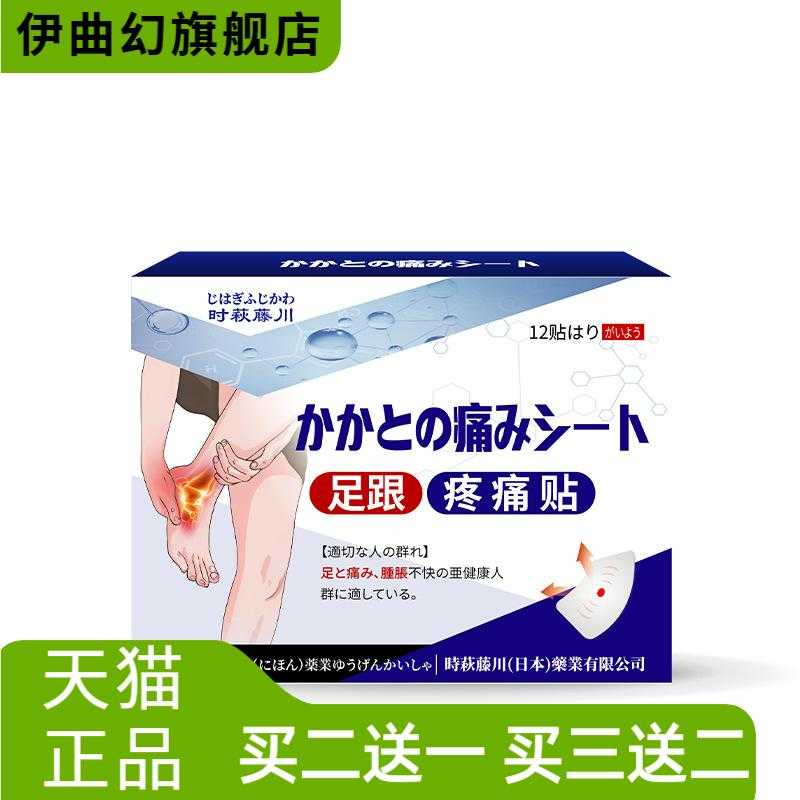 萩藤川足跟贴足底足跟骨刺贴足部