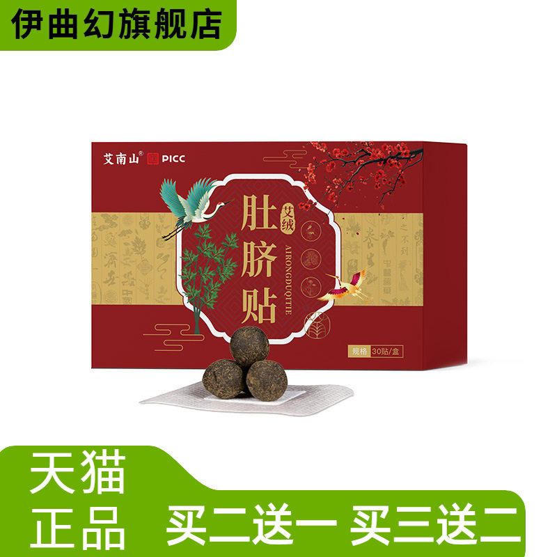 艾草肚脐贴大肚懒人贴温灸贴