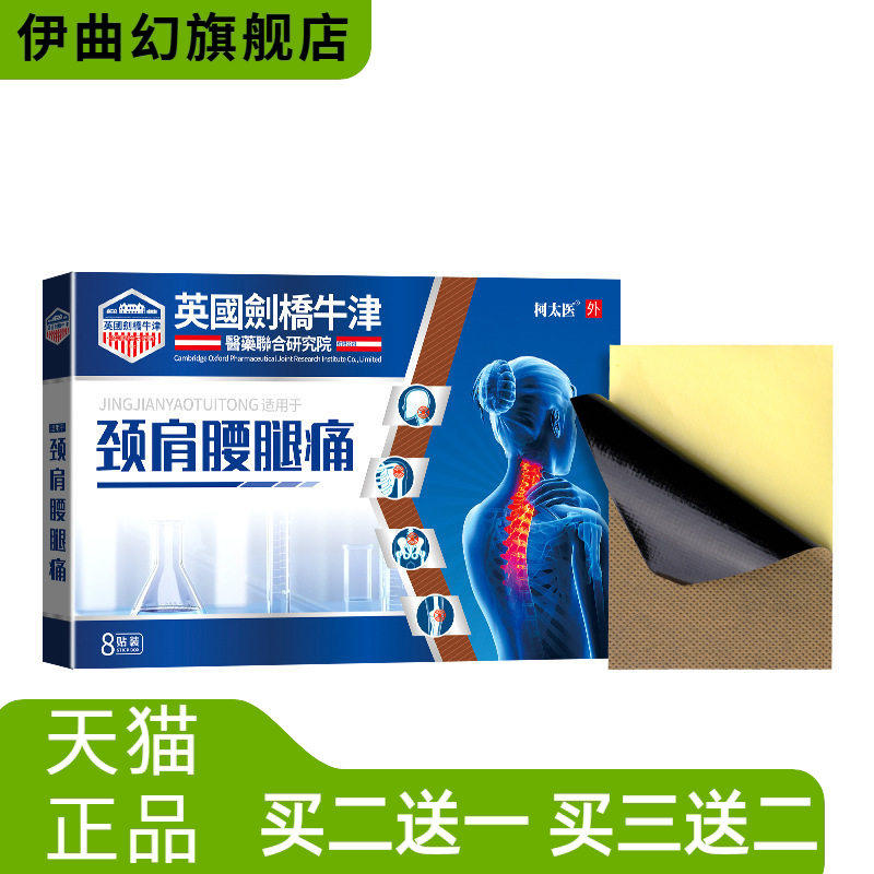 柯太医颈肩腰腿不适膏药贴老人老黑膏爆款