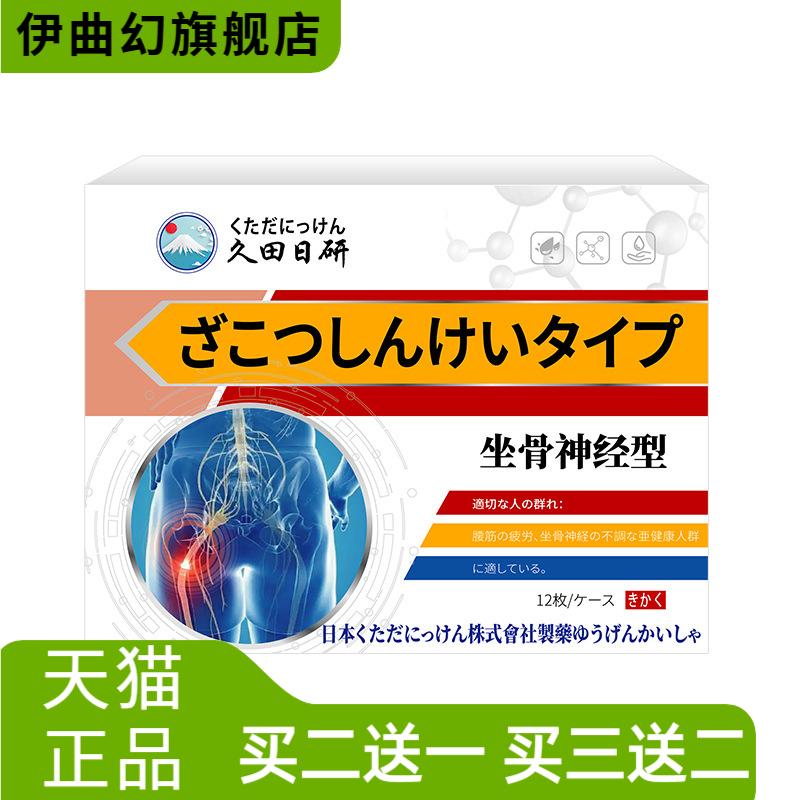 坐骨神经型药膏贴关舒缓坐骨酸麻