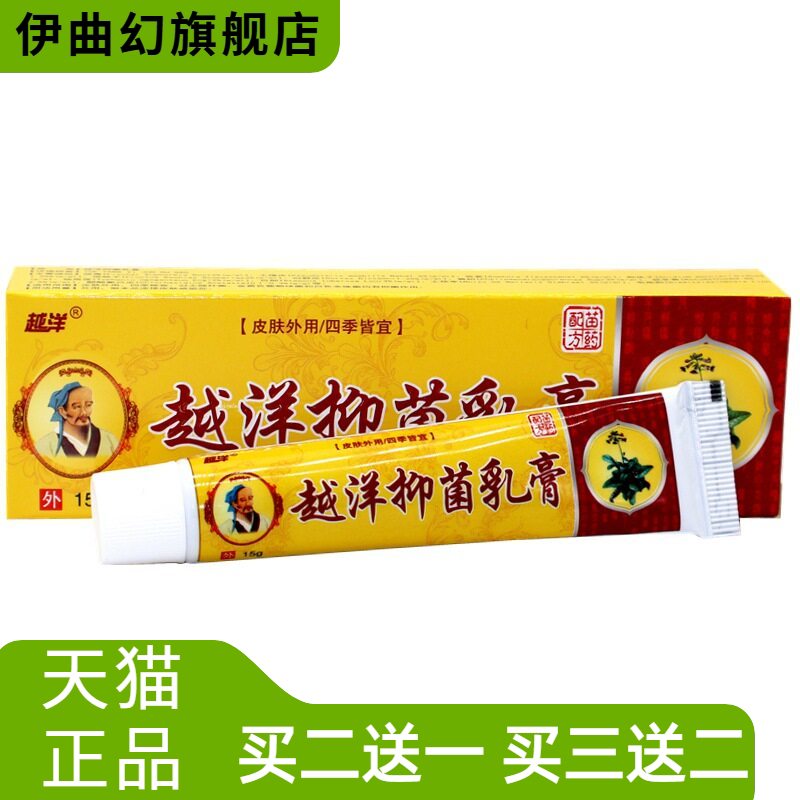 越洋抑菌膏华佗神奇乳膏软膏千年