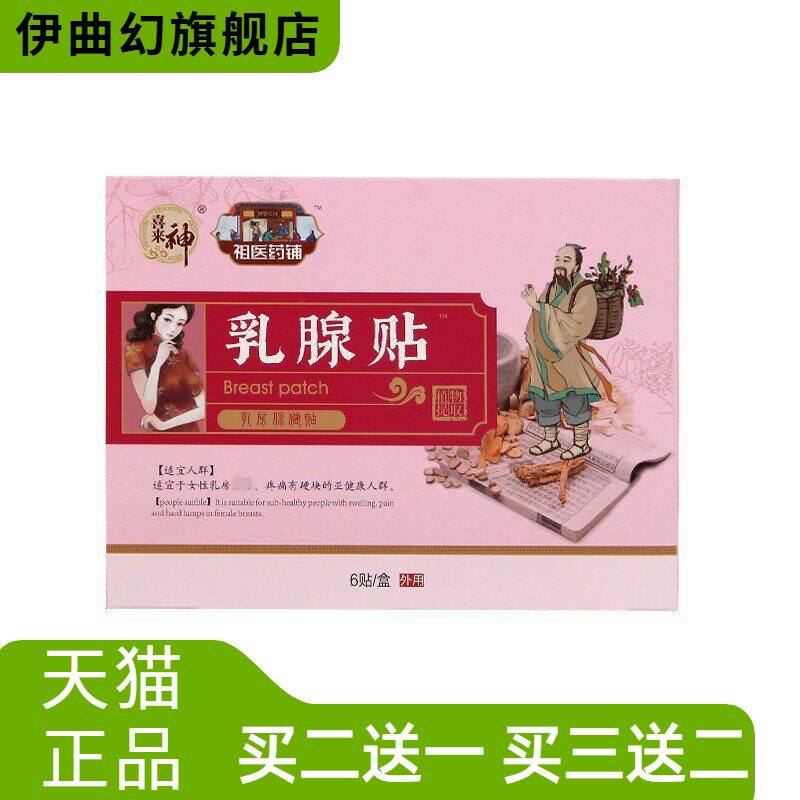 喜来神乳腺贴乳康贴乳腺护理贴乳腺副乳贴黑膏贴艾草乳腺保健贴