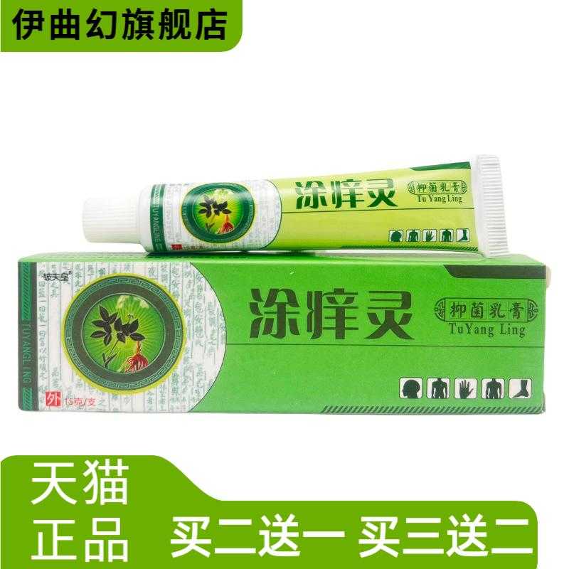 铍夫皇涂痒灵抑菌乳膏15g