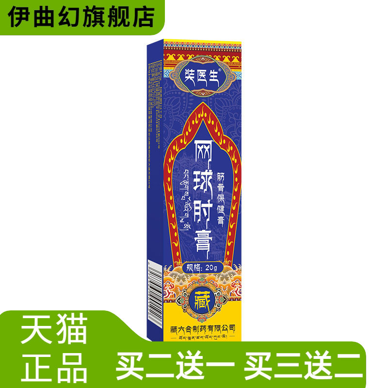 奘医生透骨膏网球手肘膏手腕关节