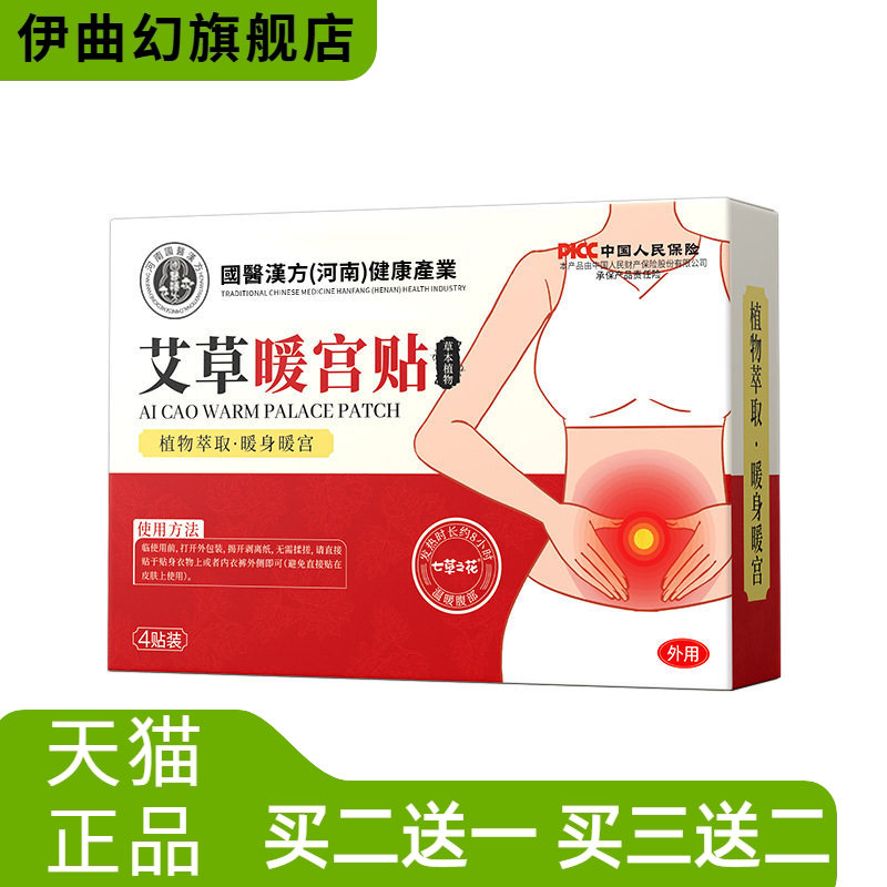 艾草宫暖贴热敷贴舒缓经期不适