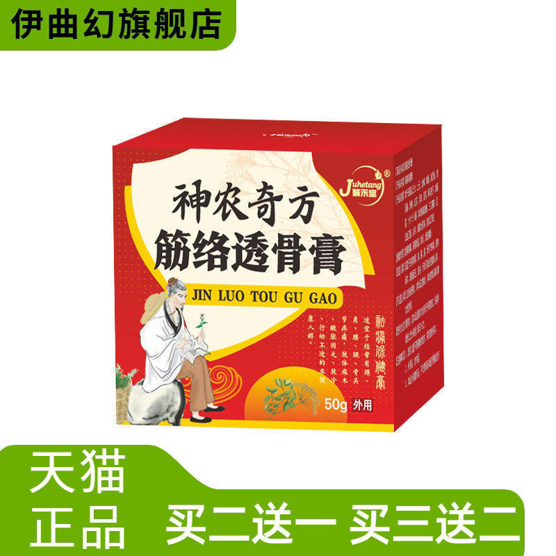 筋络透骨膏颈椎膏腰椎膏腿脚膏透骨膏关节膝盖不适膏跌打膏透骨贴