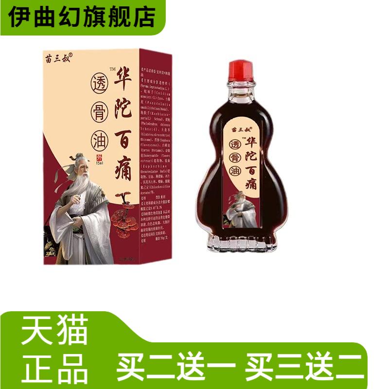 华佗百透骨油关节按摩热疏通筋络