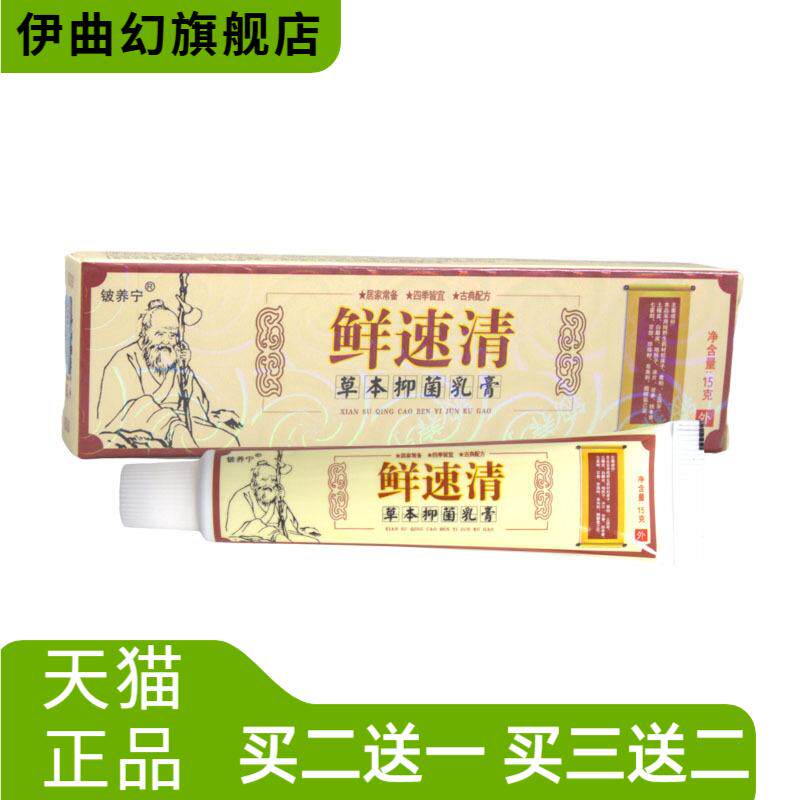 铍养宁癣速清草本乳膏鲜速清抑菌