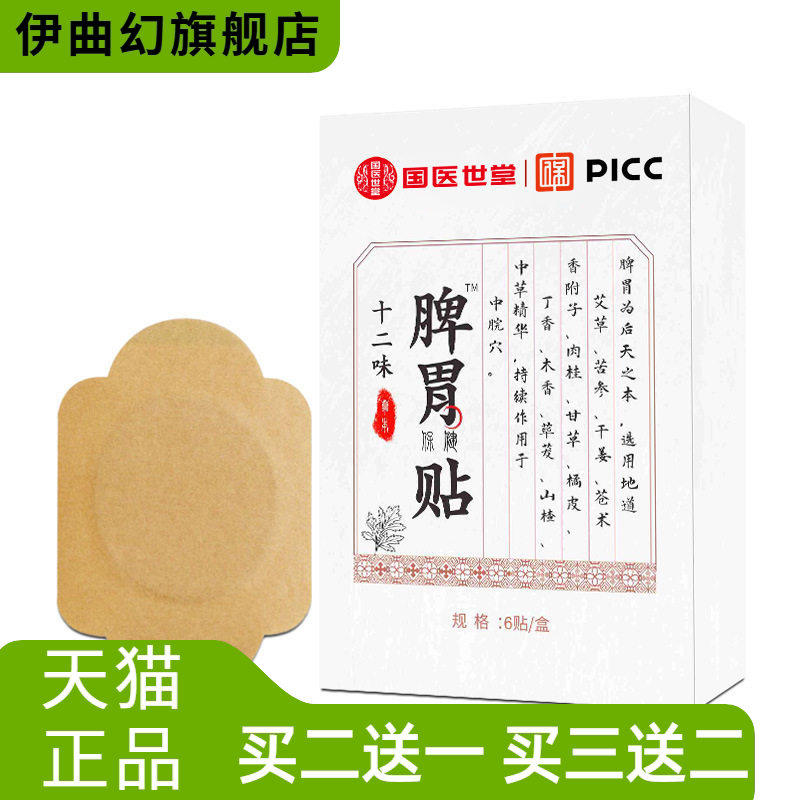 十二味肠胃贴热敷暖胃贴艾草