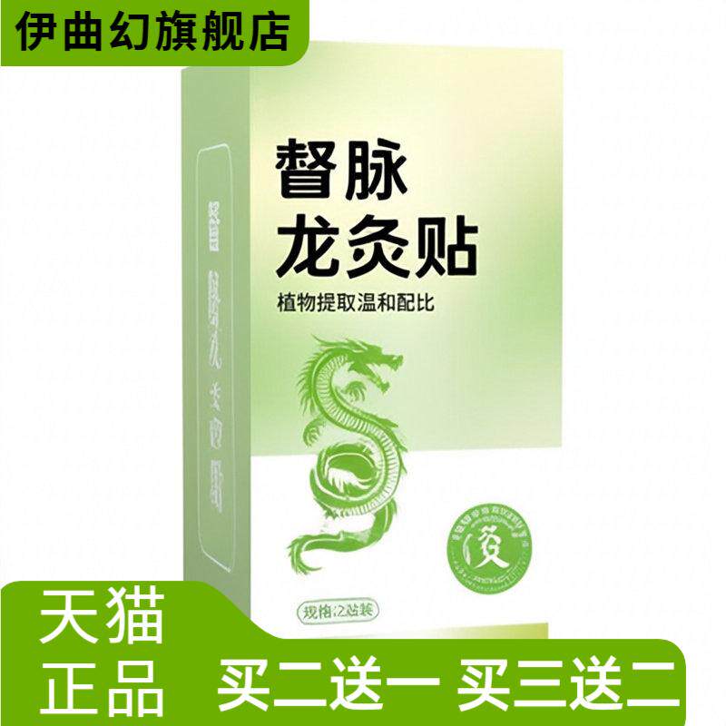 龙骨风脉灸贴加长加宽弹力布脊椎