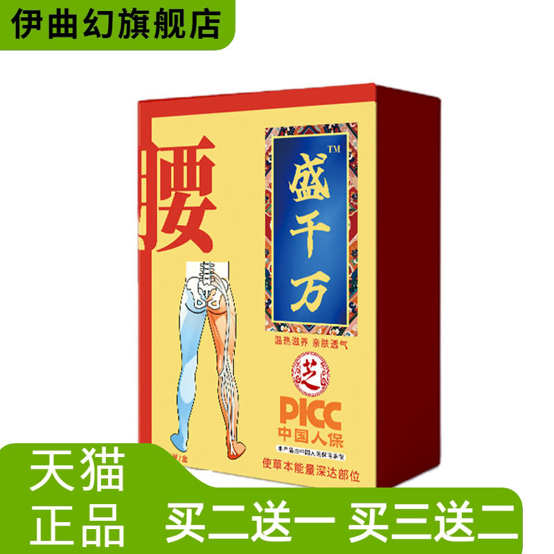 盛千万腰部贴颈肩腰腿透骨贴穴位