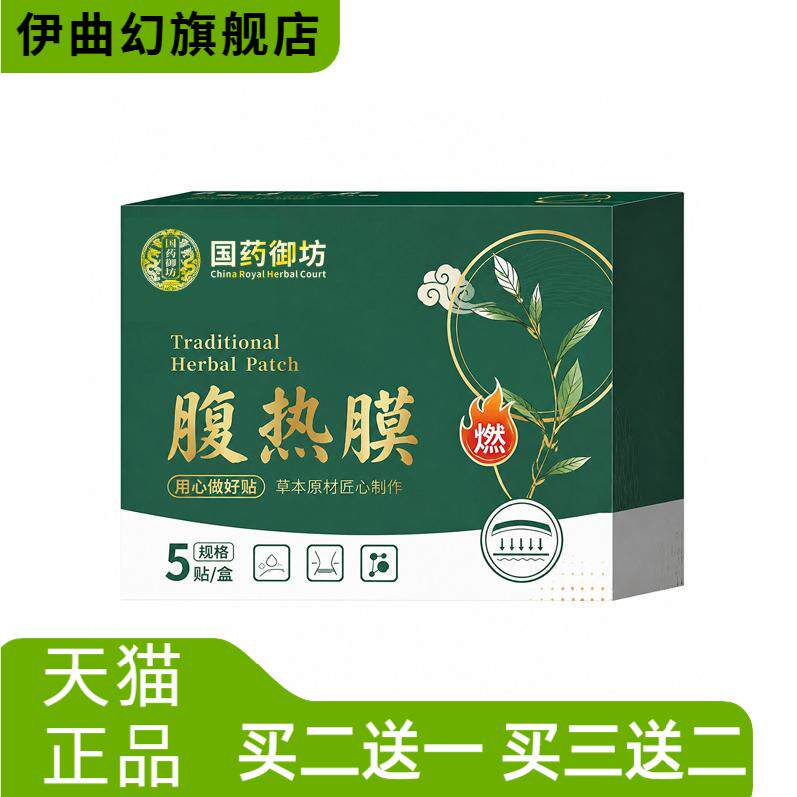 腹热膜艾草艾灸贴体内湿气寒气
