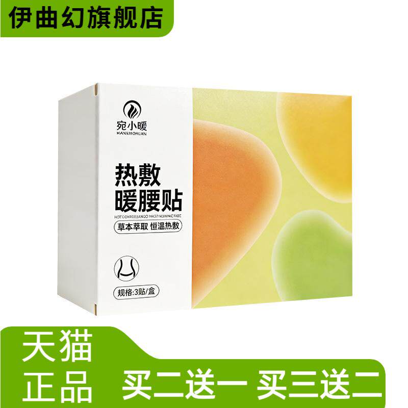 艾草护腰贴蒸汽护腰温灸腰腹暖贴