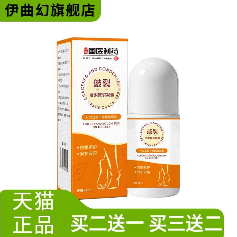 足部皴裂凝露滋润肌肤脚后跟防干