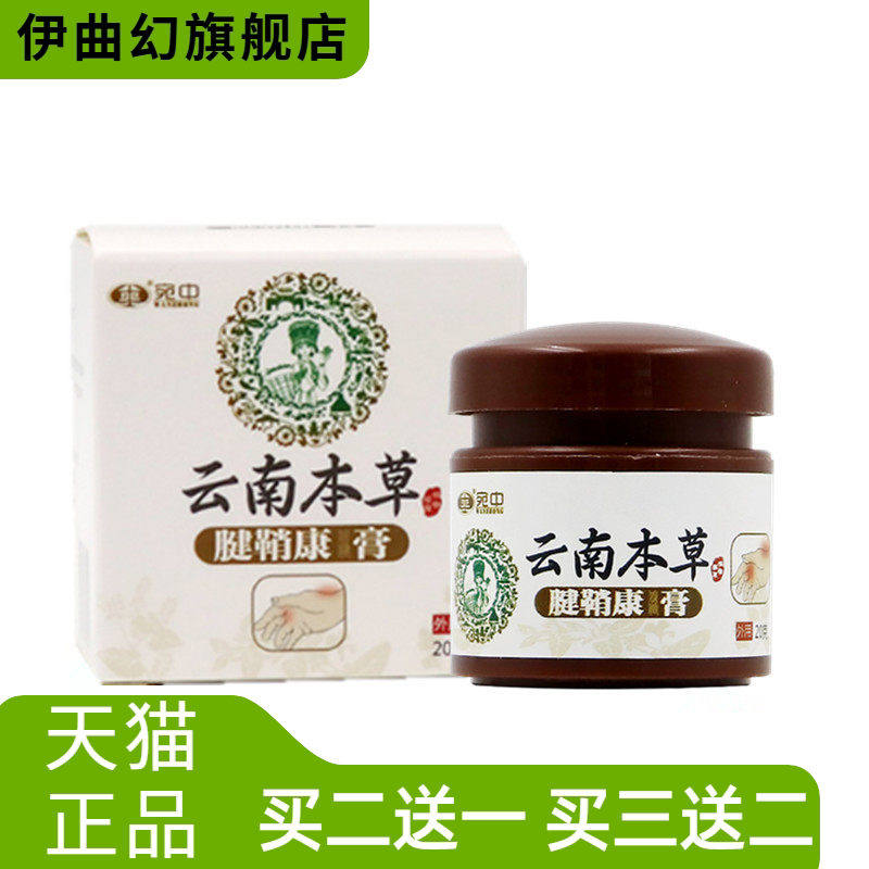 宛中腱鞘康膏腱鞘膏贴手大拇指