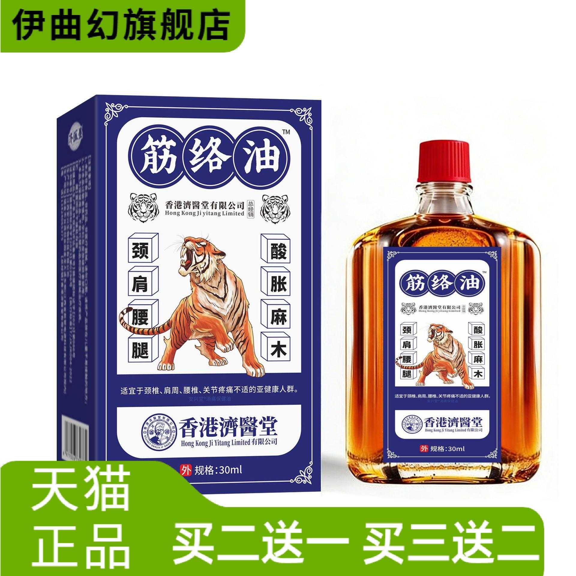 济医星活络油透骨膏颈椎腰椎外用